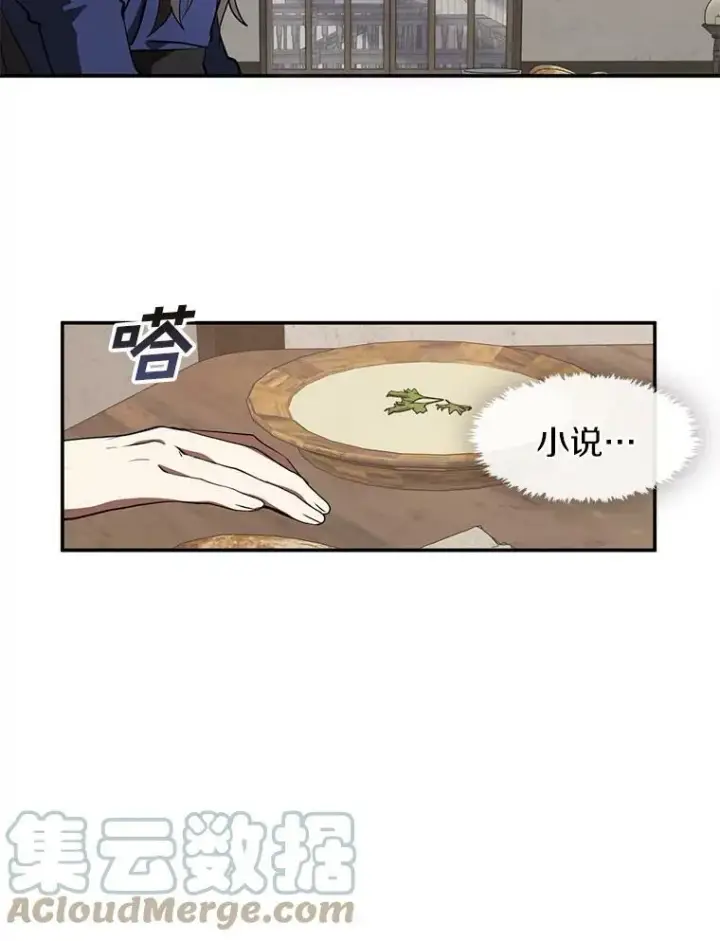 漫画《无法逃离的黑暗》29.炼金师酒吧第13张图