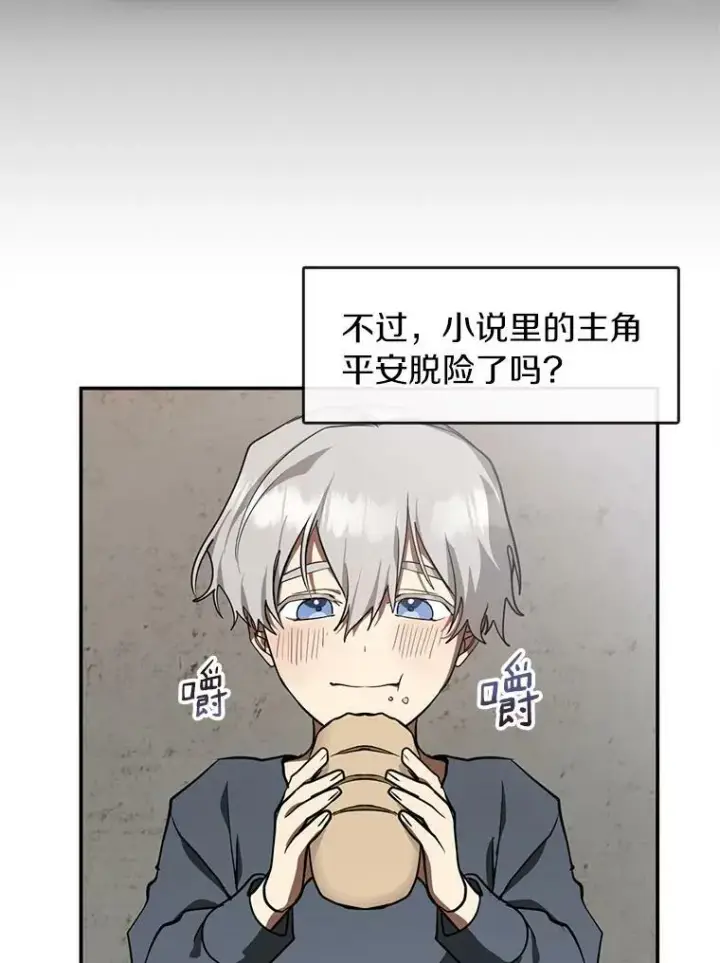 漫画《无法逃离的黑暗》29.炼金师酒吧第24张图