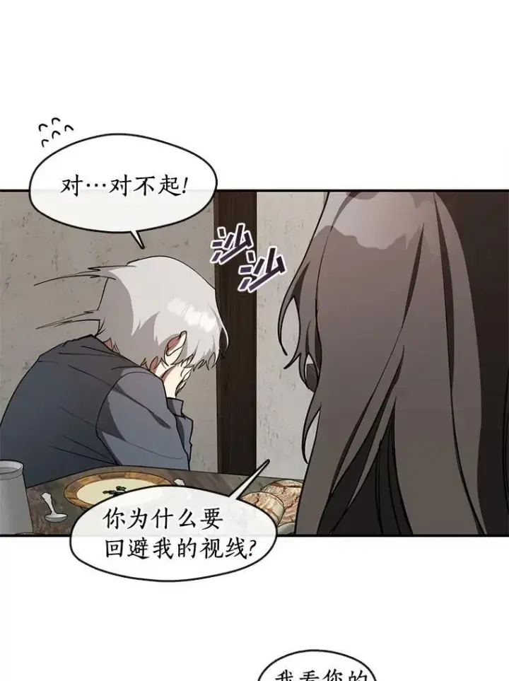漫画《无法逃离的黑暗》29.炼金师酒吧第26张图