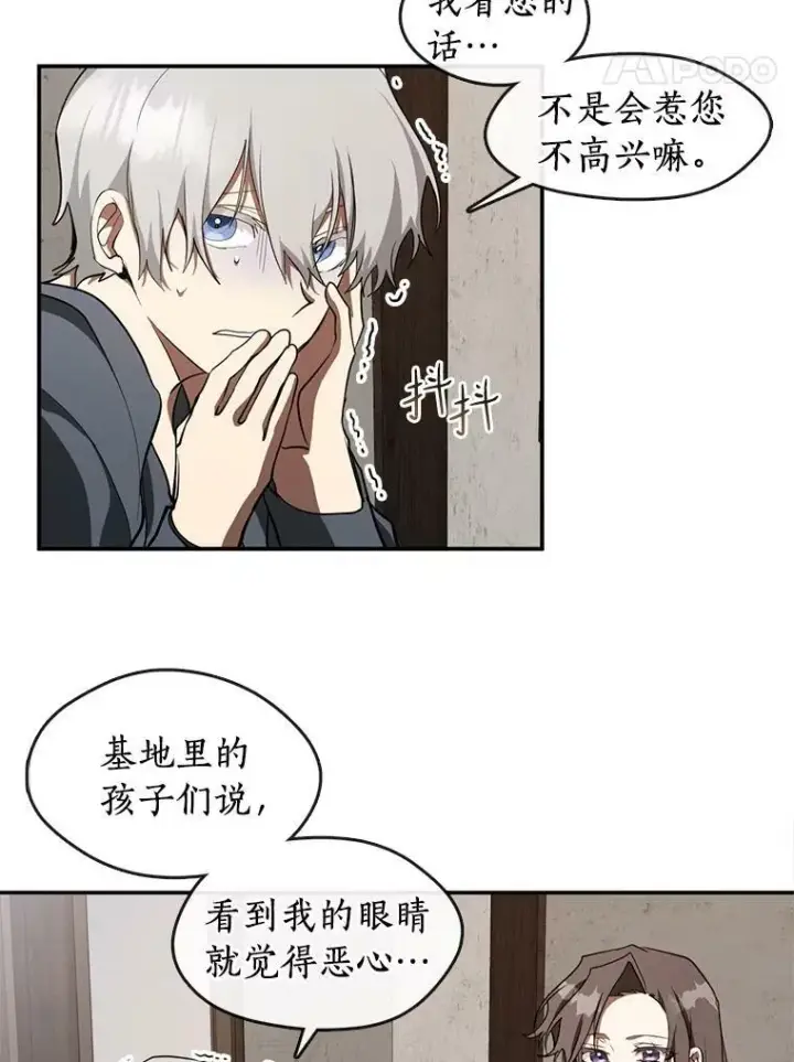 漫画《无法逃离的黑暗》29.炼金师酒吧第27张图