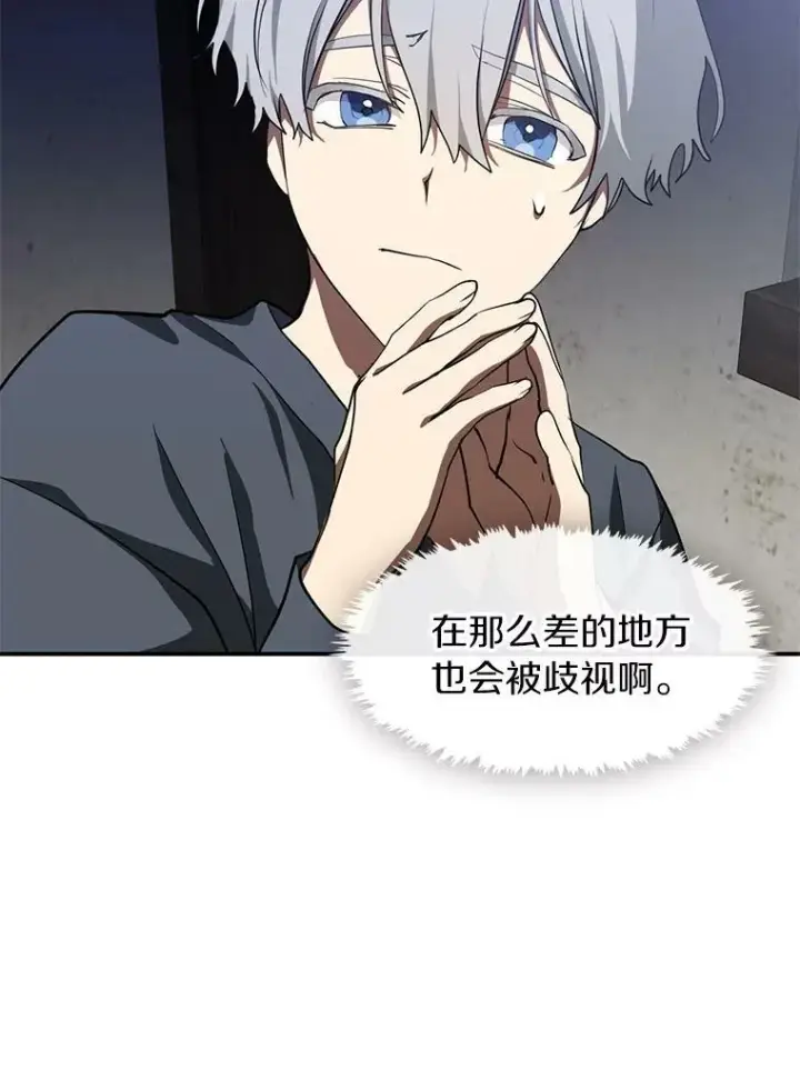 漫画《无法逃离的黑暗》29.炼金师酒吧第29张图