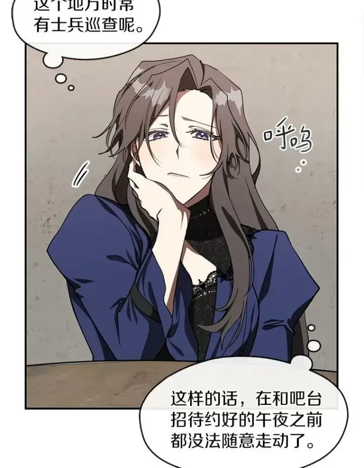 漫画《无法逃离的黑暗》29.炼金师酒吧第3张图