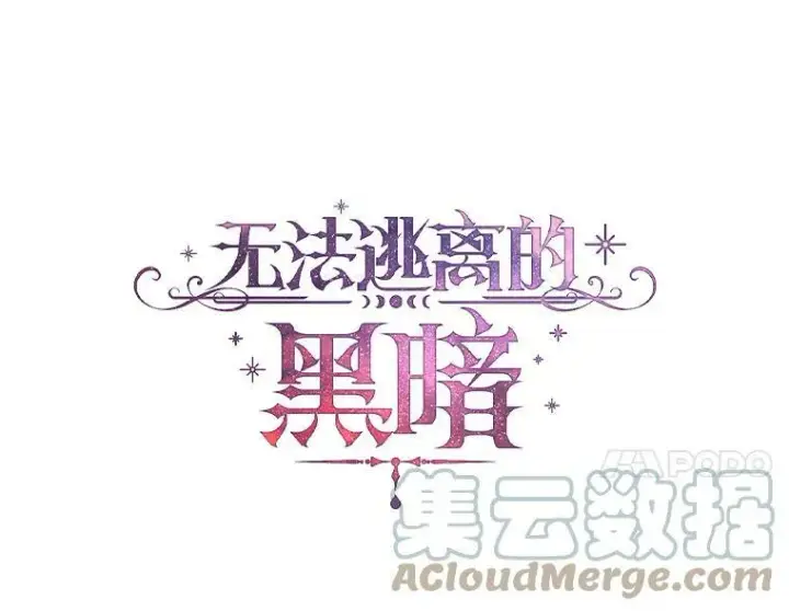 漫画《无法逃离的黑暗》29.炼金师酒吧第37张图