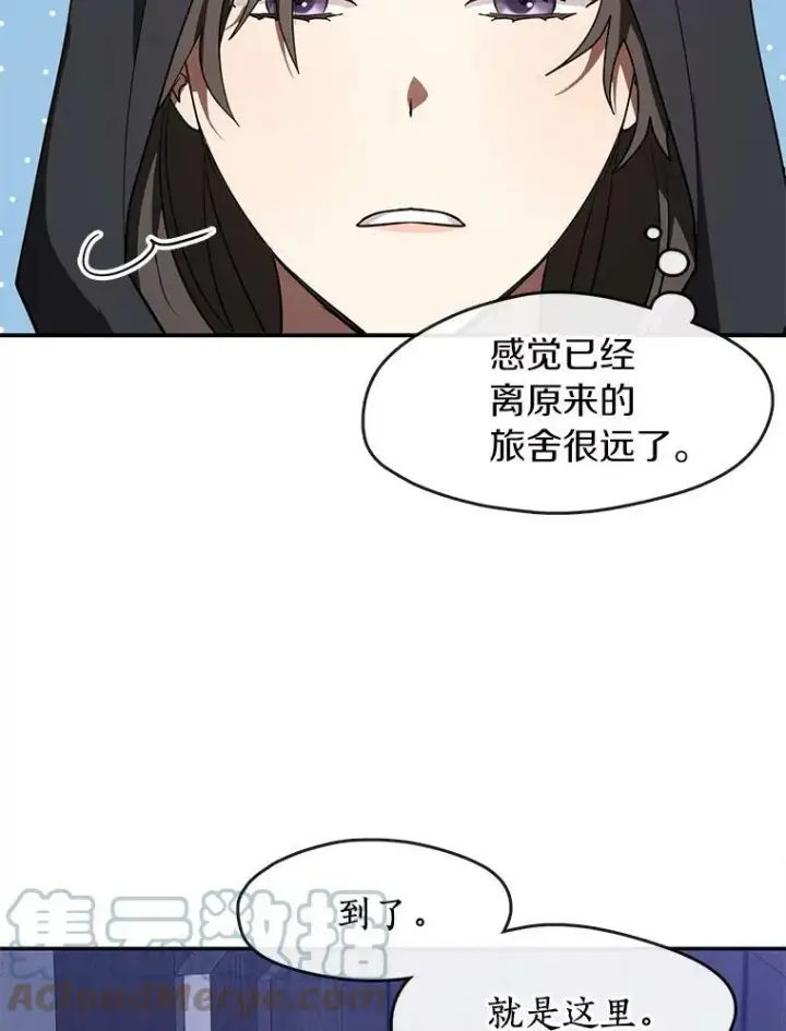 漫画《无法逃离的黑暗》29.炼金师酒吧第49张图