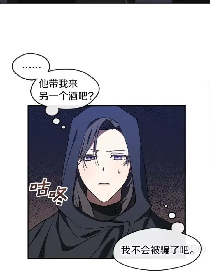 漫画《无法逃离的黑暗》29.炼金师酒吧第51张图