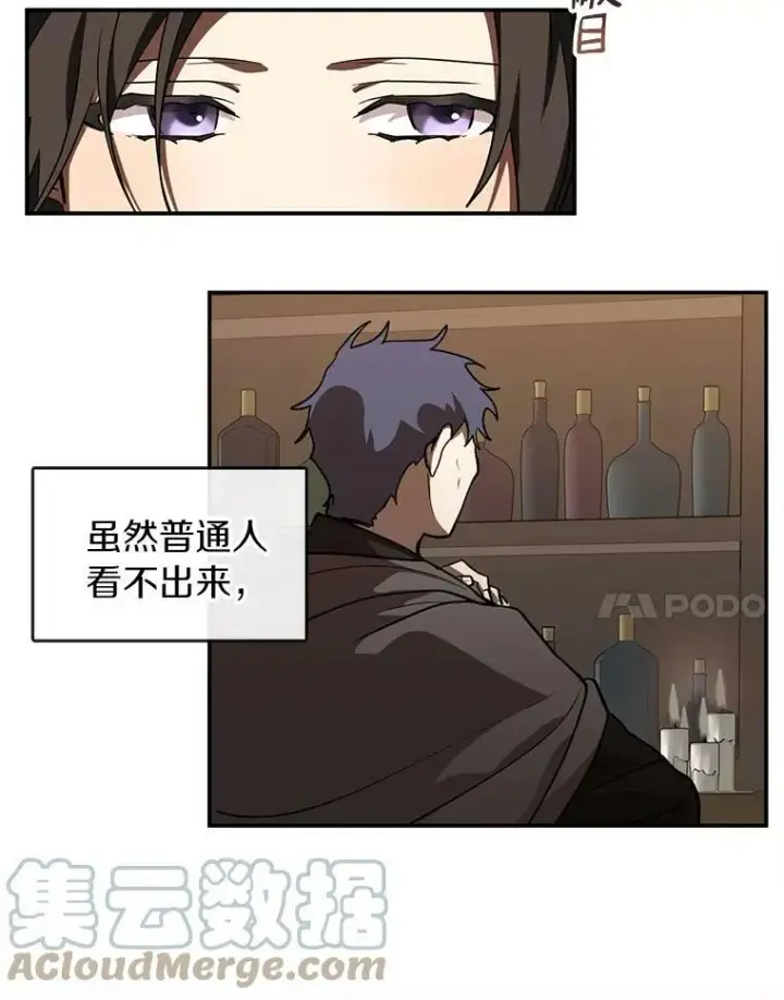 漫画《无法逃离的黑暗》29.炼金师酒吧第58张图