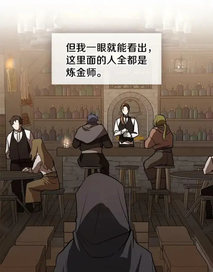 漫画《无法逃离的黑暗》29.炼金师酒吧第59张图