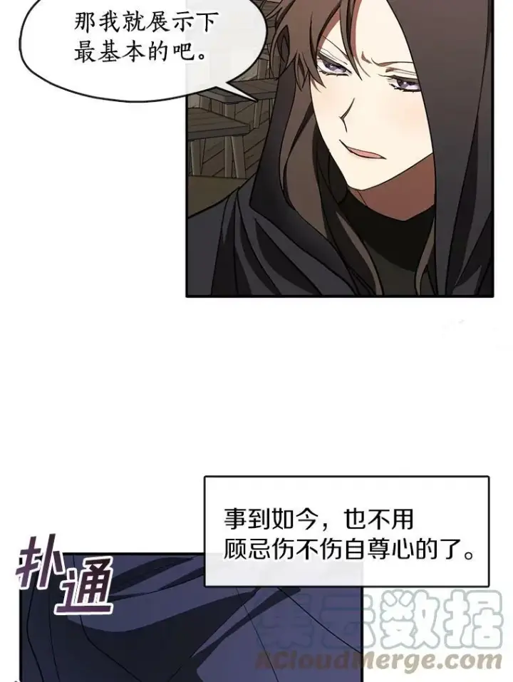 漫画《无法逃离的黑暗》29.炼金师酒吧第64张图