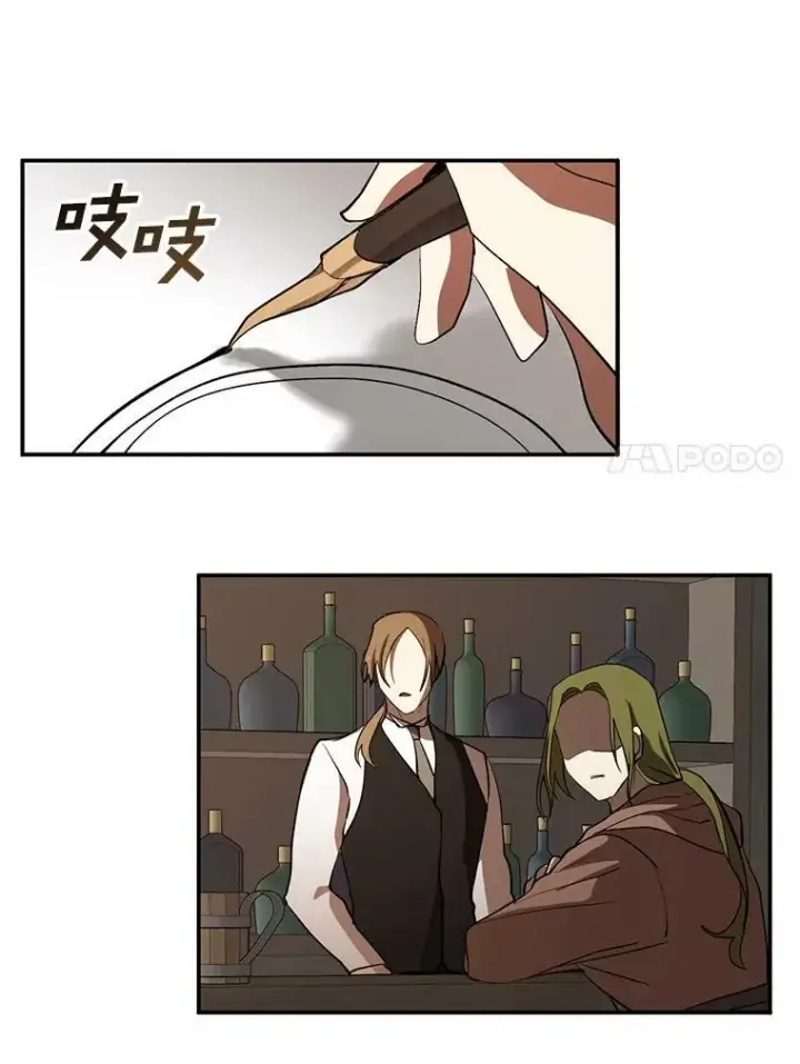 漫画《无法逃离的黑暗》29.炼金师酒吧第68张图