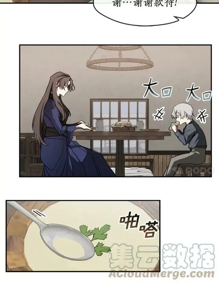 漫画《无法逃离的黑暗》29.炼金师酒吧第7张图