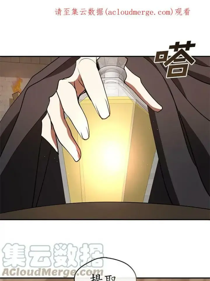 漫画《无法逃离的黑暗》29.炼金师酒吧第74张图