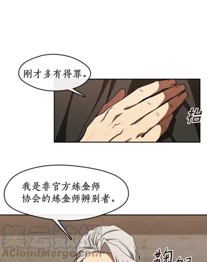 漫画《无法逃离的黑暗》30.炼金师秘密基地第10张图