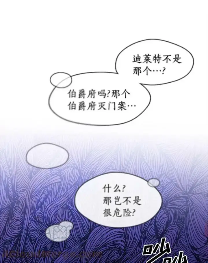 漫画《无法逃离的黑暗》30.炼金师秘密基地第13张图