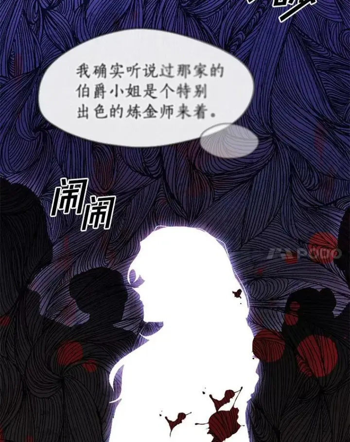 漫画《无法逃离的黑暗》30.炼金师秘密基地第14张图