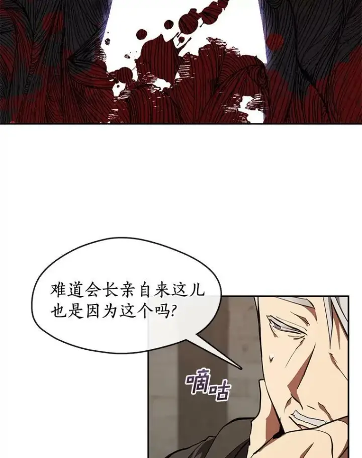 漫画《无法逃离的黑暗》30.炼金师秘密基地第15张图