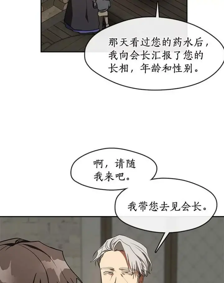 漫画《无法逃离的黑暗》30.炼金师秘密基地第18张图
