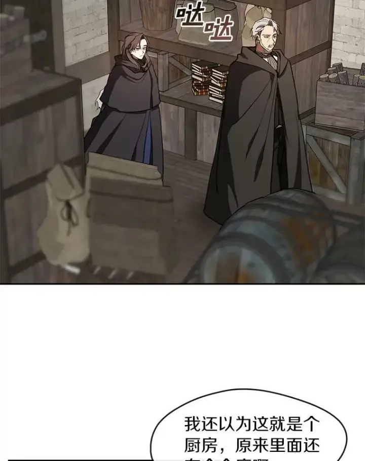 漫画《无法逃离的黑暗》30.炼金师秘密基地第20张图