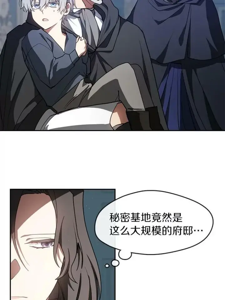漫画《无法逃离的黑暗》30.炼金师秘密基地第47张图