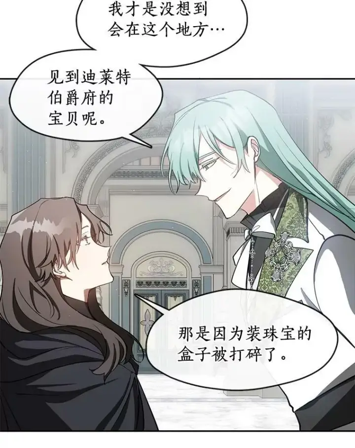 漫画《无法逃离的黑暗》30.炼金师秘密基地第60张图