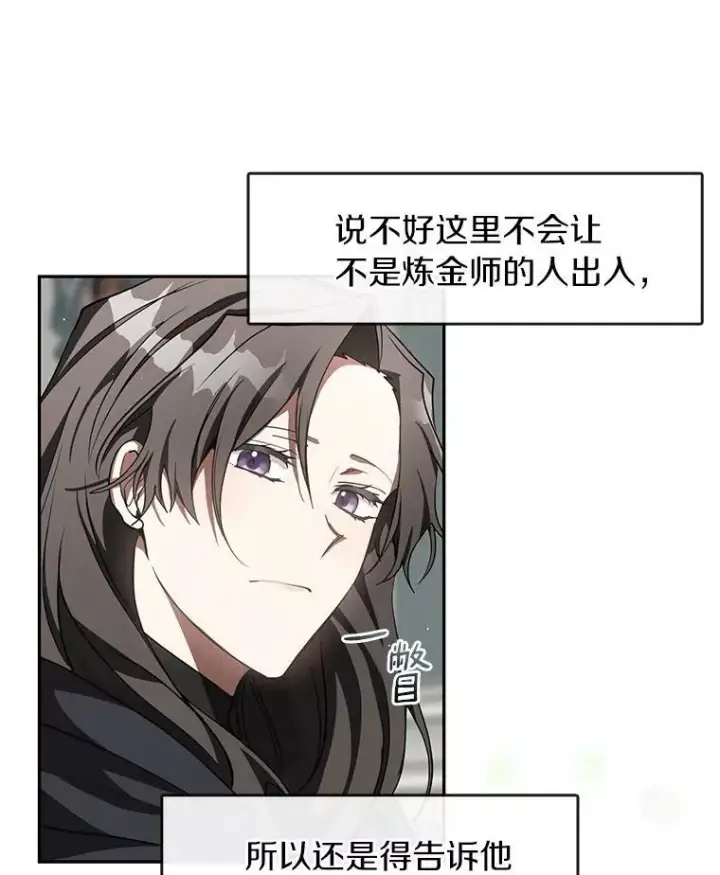 漫画《无法逃离的黑暗》30.炼金师秘密基地第79张图