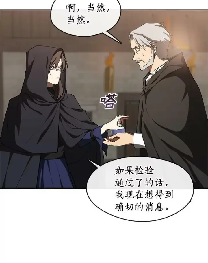 漫画《无法逃离的黑暗》30.炼金师秘密基地第9张图