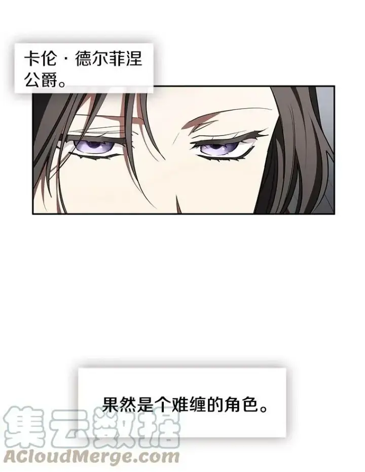漫画《无法逃离的黑暗》31.德尔菲涅公爵第13张图