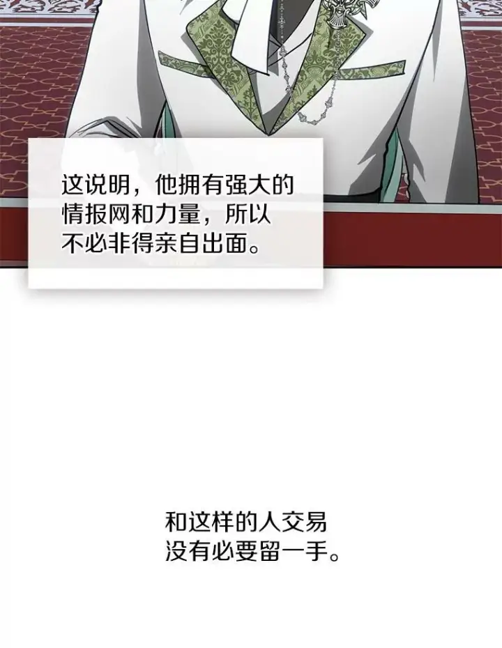 漫画《无法逃离的黑暗》31.德尔菲涅公爵第15张图