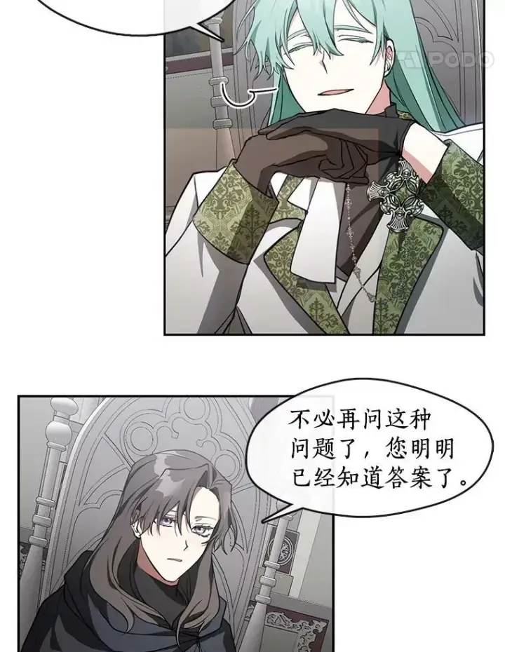 漫画《无法逃离的黑暗》31.德尔菲涅公爵第18张图