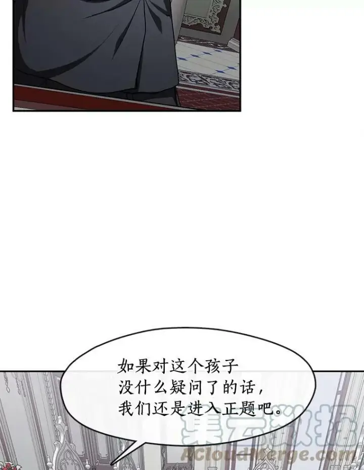 漫画《无法逃离的黑暗》31.德尔菲涅公爵第19张图
