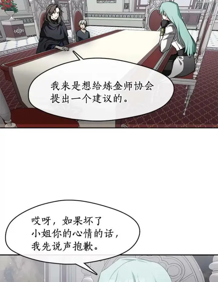 漫画《无法逃离的黑暗》31.德尔菲涅公爵第20张图