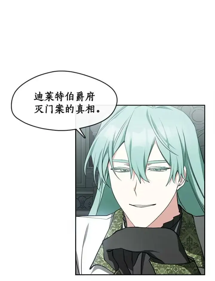 漫画《无法逃离的黑暗》31.德尔菲涅公爵第23张图