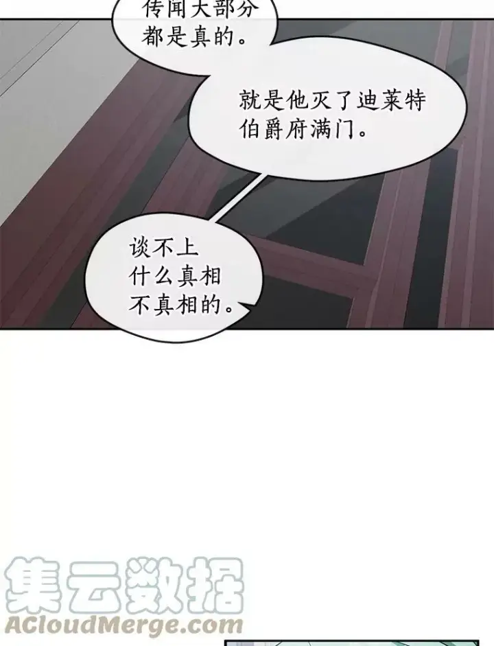 漫画《无法逃离的黑暗》31.德尔菲涅公爵第25张图