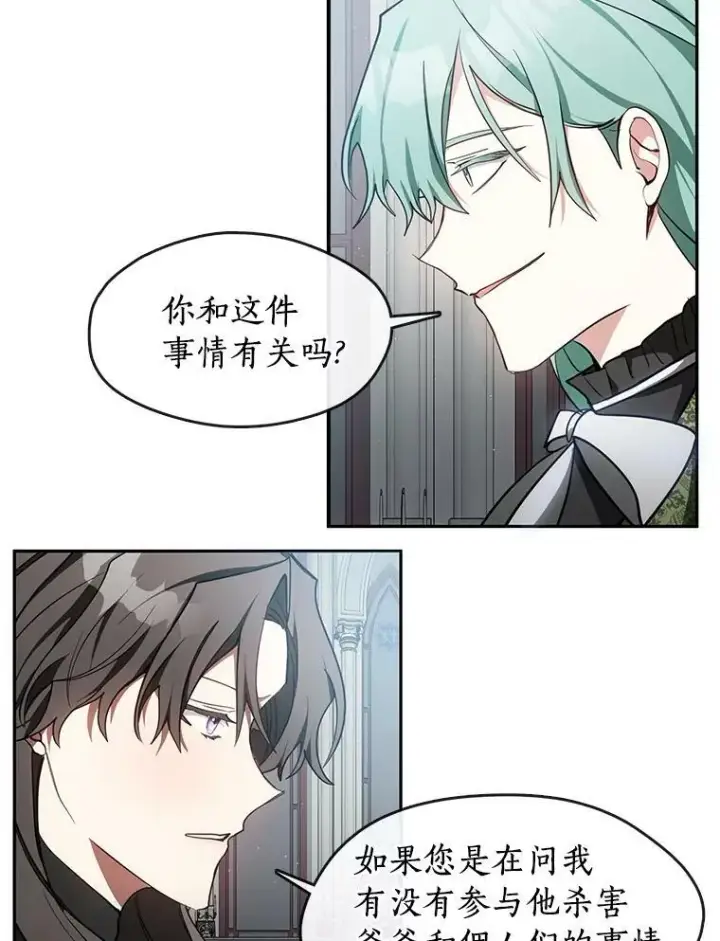 漫画《无法逃离的黑暗》31.德尔菲涅公爵第26张图
