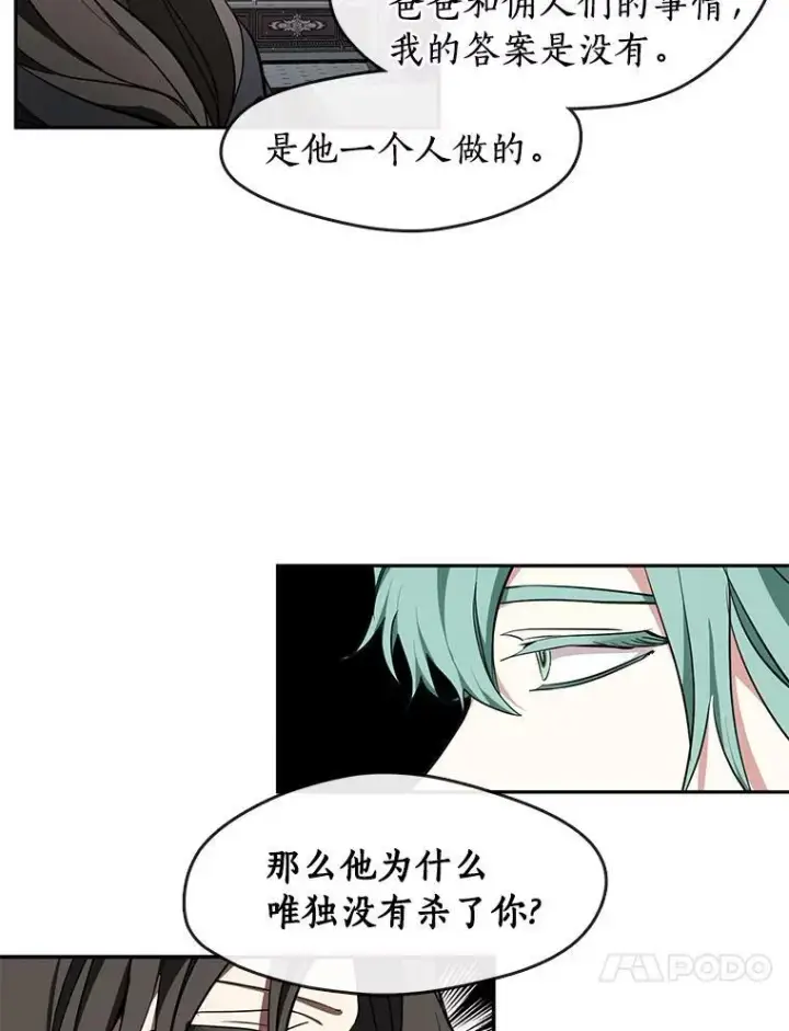 漫画《无法逃离的黑暗》31.德尔菲涅公爵第27张图