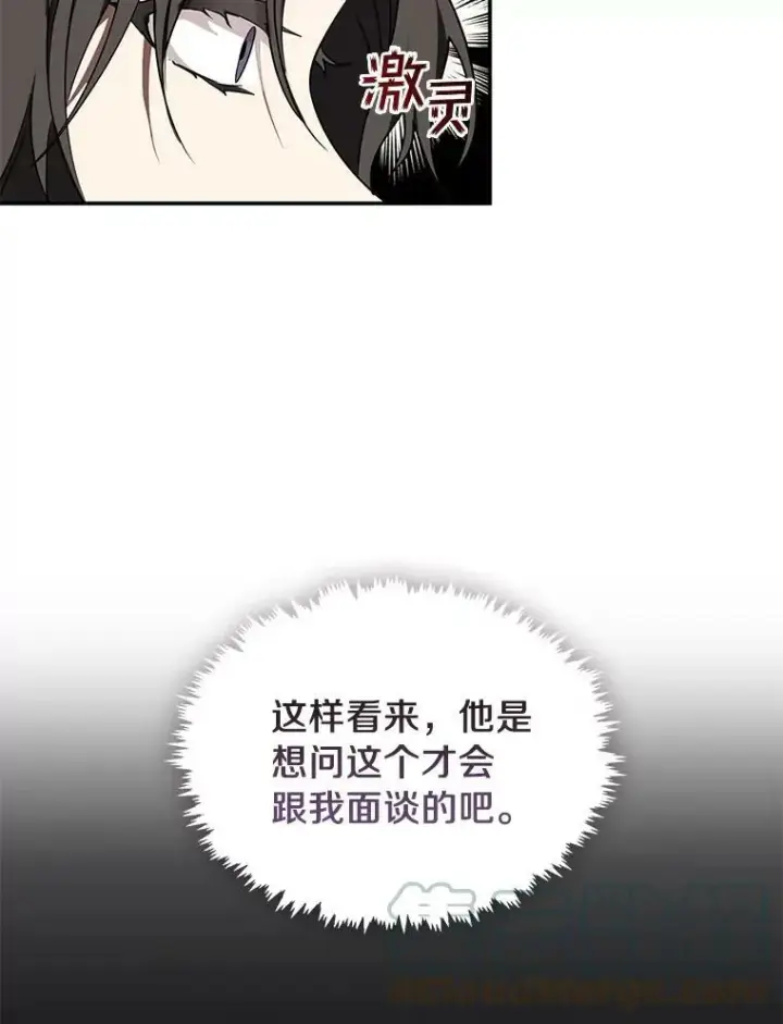 漫画《无法逃离的黑暗》31.德尔菲涅公爵第28张图