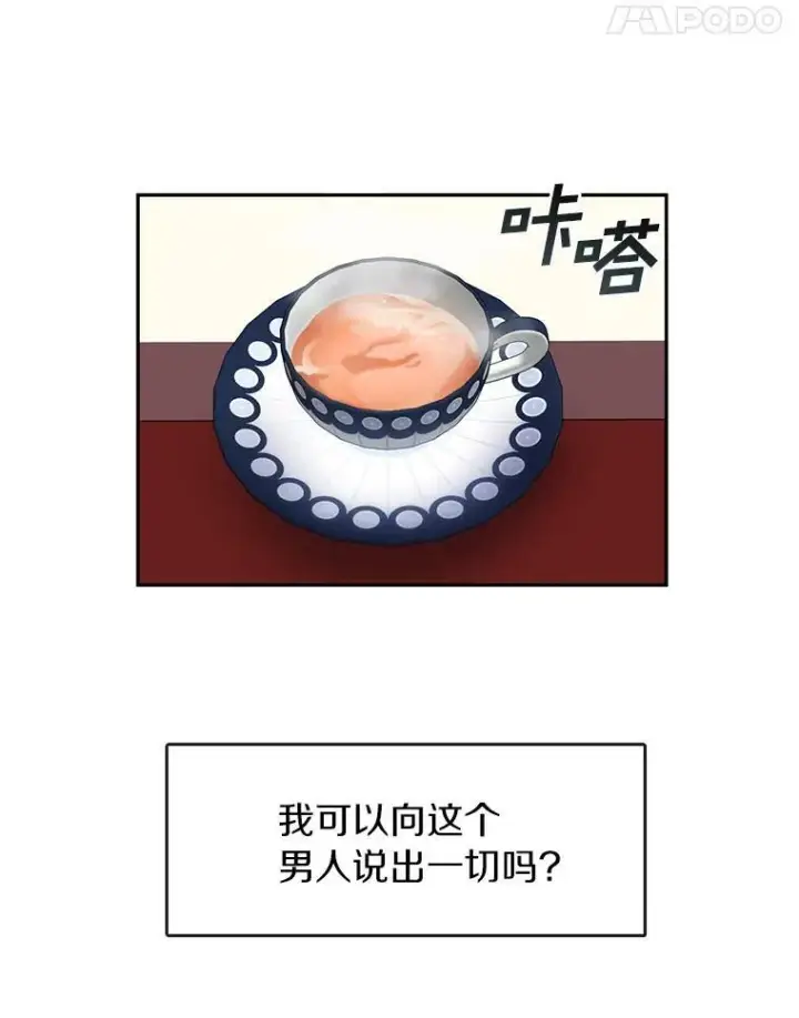 漫画《无法逃离的黑暗》31.德尔菲涅公爵第32张图