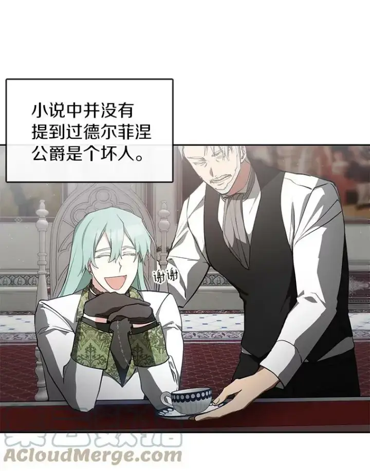 漫画《无法逃离的黑暗》31.德尔菲涅公爵第34张图