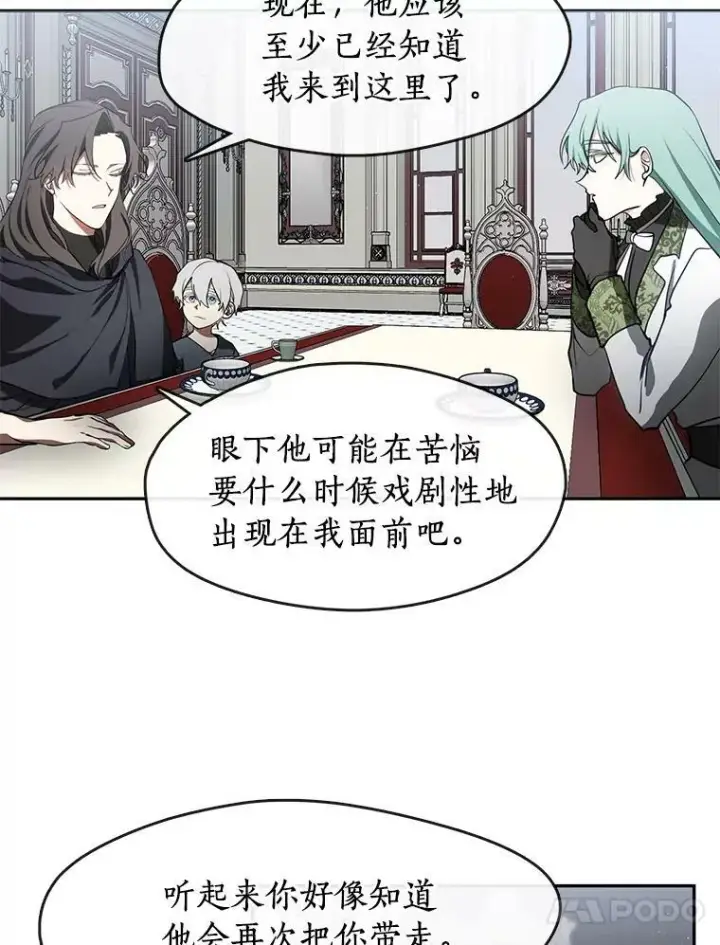 漫画《无法逃离的黑暗》31.德尔菲涅公爵第41张图