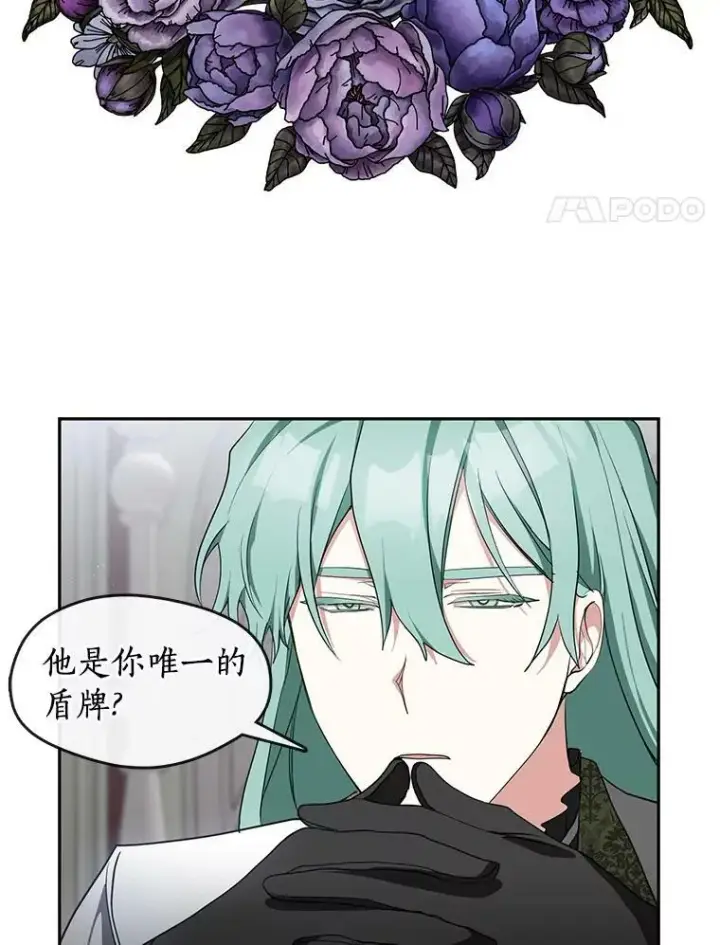 漫画《无法逃离的黑暗》31.德尔菲涅公爵第45张图