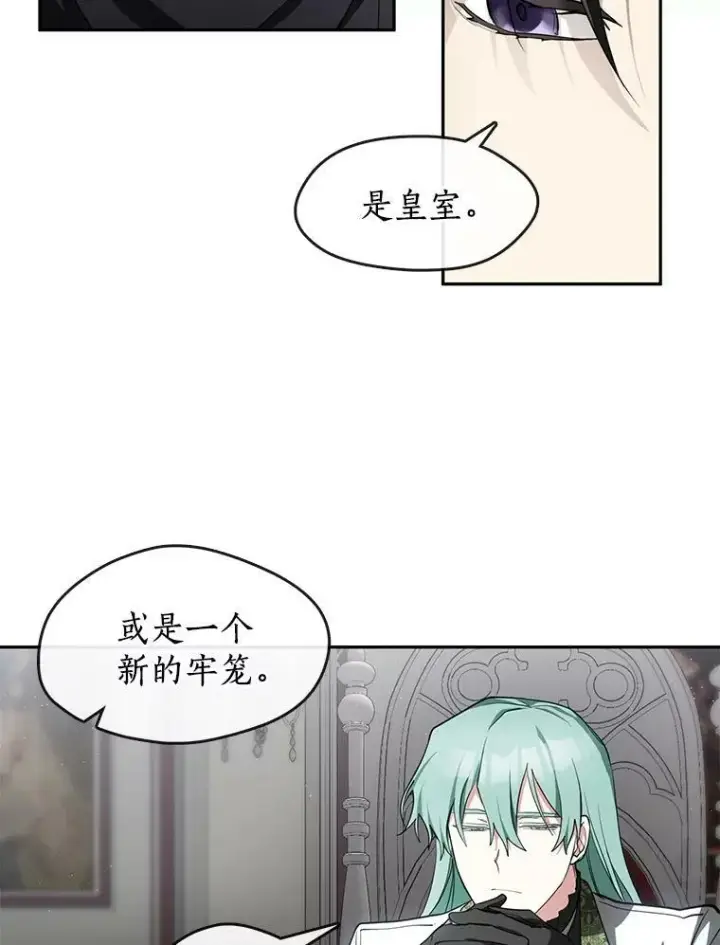漫画《无法逃离的黑暗》31.德尔菲涅公爵第47张图