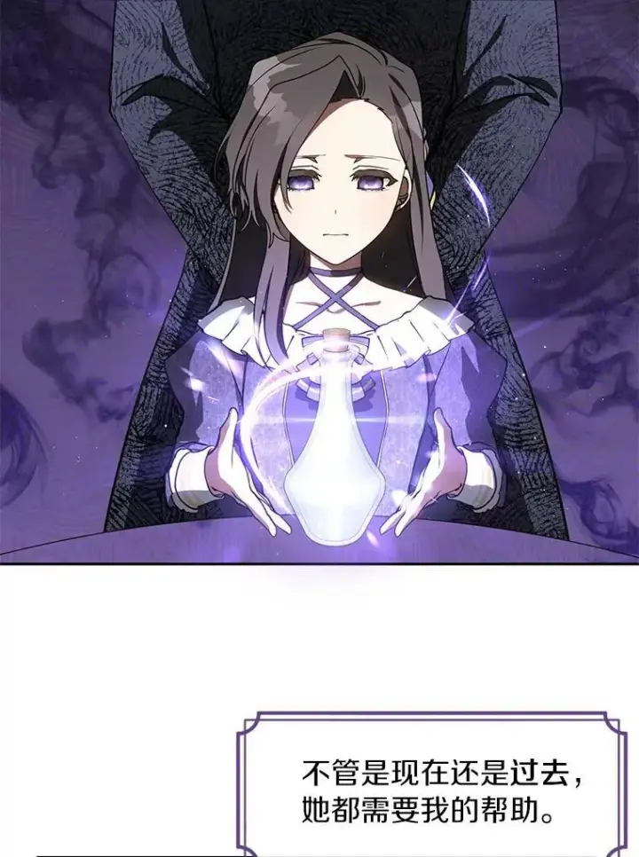 漫画《无法逃离的黑暗》31.德尔菲涅公爵第50张图