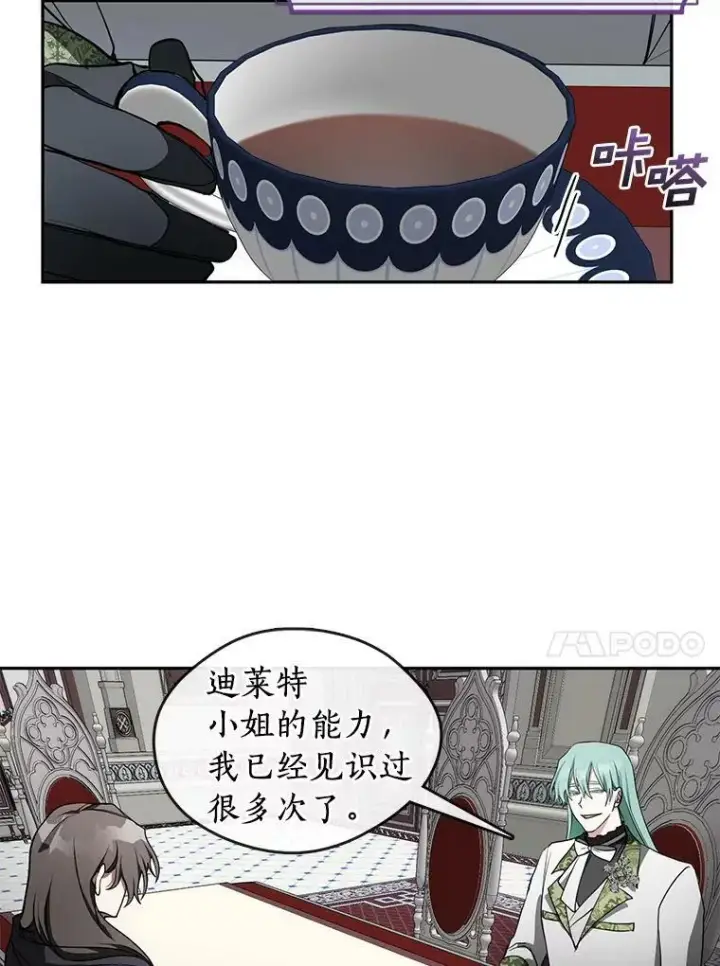 漫画《无法逃离的黑暗》31.德尔菲涅公爵第51张图