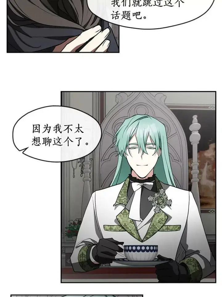 漫画《无法逃离的黑暗》31.德尔菲涅公爵第53张图