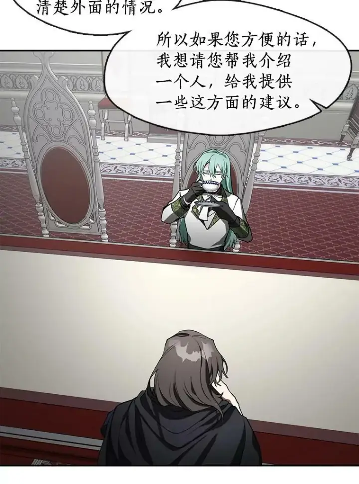 漫画《无法逃离的黑暗》31.德尔菲涅公爵第57张图