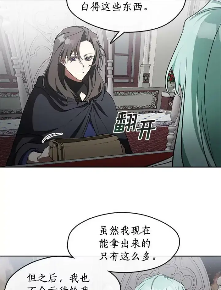 漫画《无法逃离的黑暗》31.德尔菲涅公爵第59张图