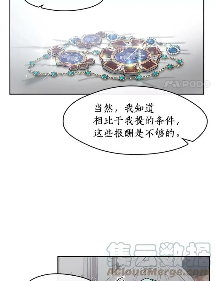 漫画《无法逃离的黑暗》31.德尔菲涅公爵第61张图