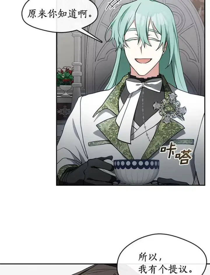 漫画《无法逃离的黑暗》31.德尔菲涅公爵第62张图