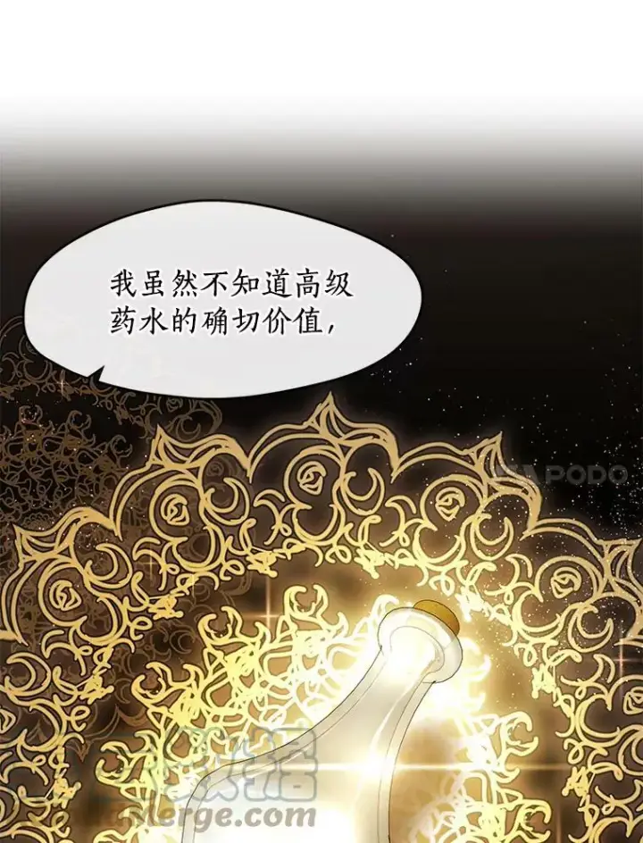 漫画《无法逃离的黑暗》31.德尔菲涅公爵第64张图