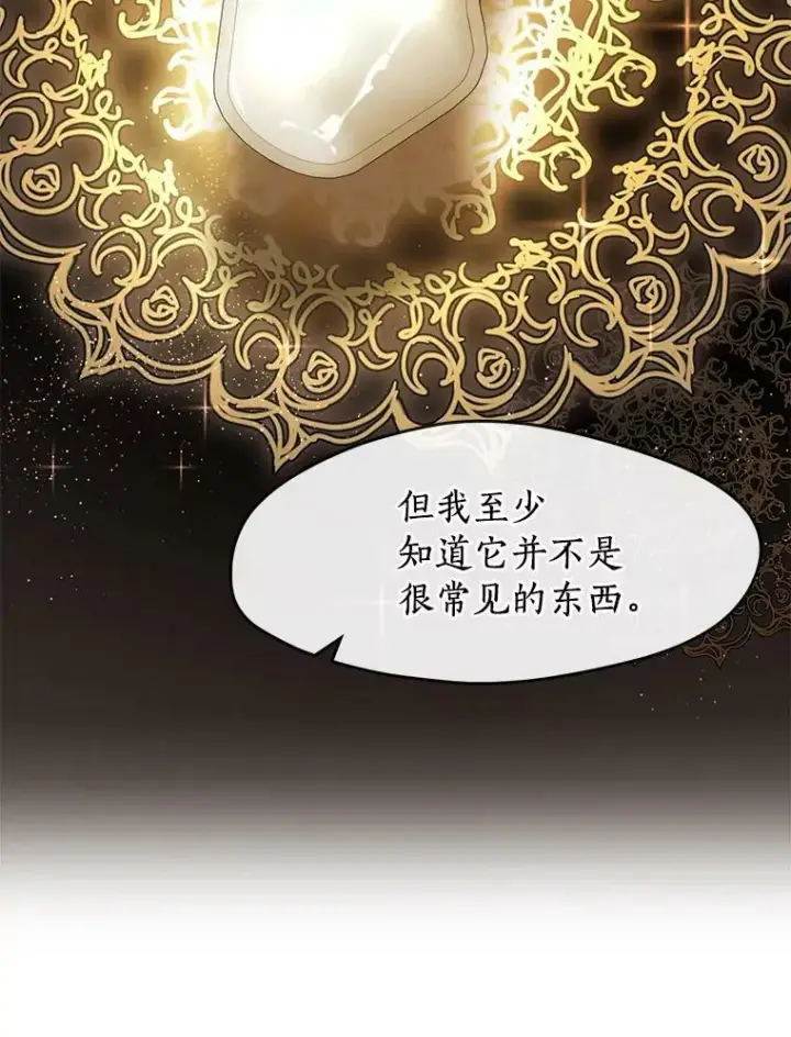 漫画《无法逃离的黑暗》31.德尔菲涅公爵第65张图