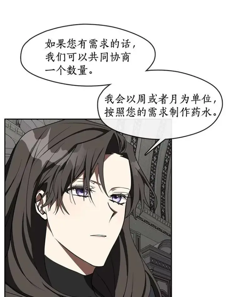 漫画《无法逃离的黑暗》31.德尔菲涅公爵第66张图